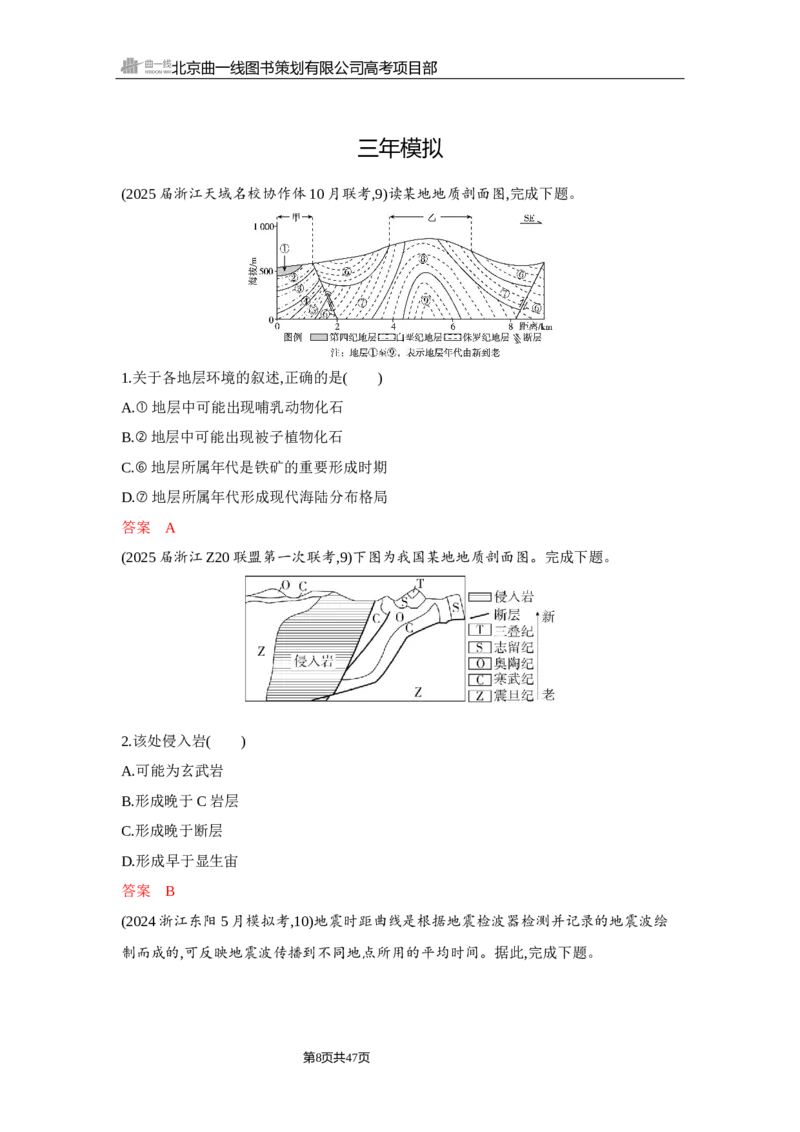 《1_第二章　行星地球_2026版教学资源包_202653高考总复习A版_浙江版_2026版.浙江版.选考总复习.地理.5·3A版_图书电子资源_第二章行星地球_3_习题WORD》第8页预览