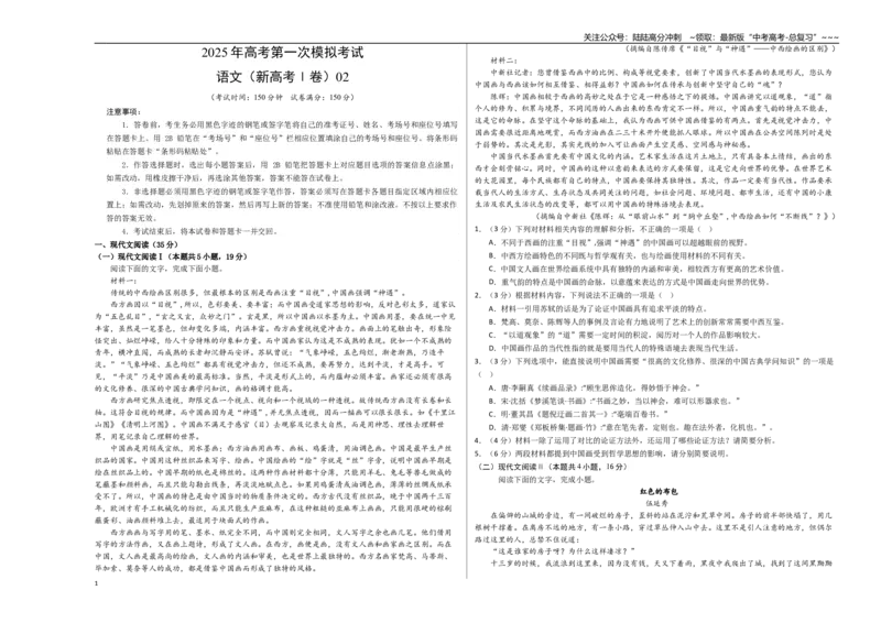 《语文（新高考Ⅰ卷02）（考试版A3）_专项复习_2026年-语文专项复习_2026年高考第一二三次模拟考试语文-G181_高考语文第一次模拟卷18套_2025版_语文（新高考Ⅰ卷02）》第1页预览