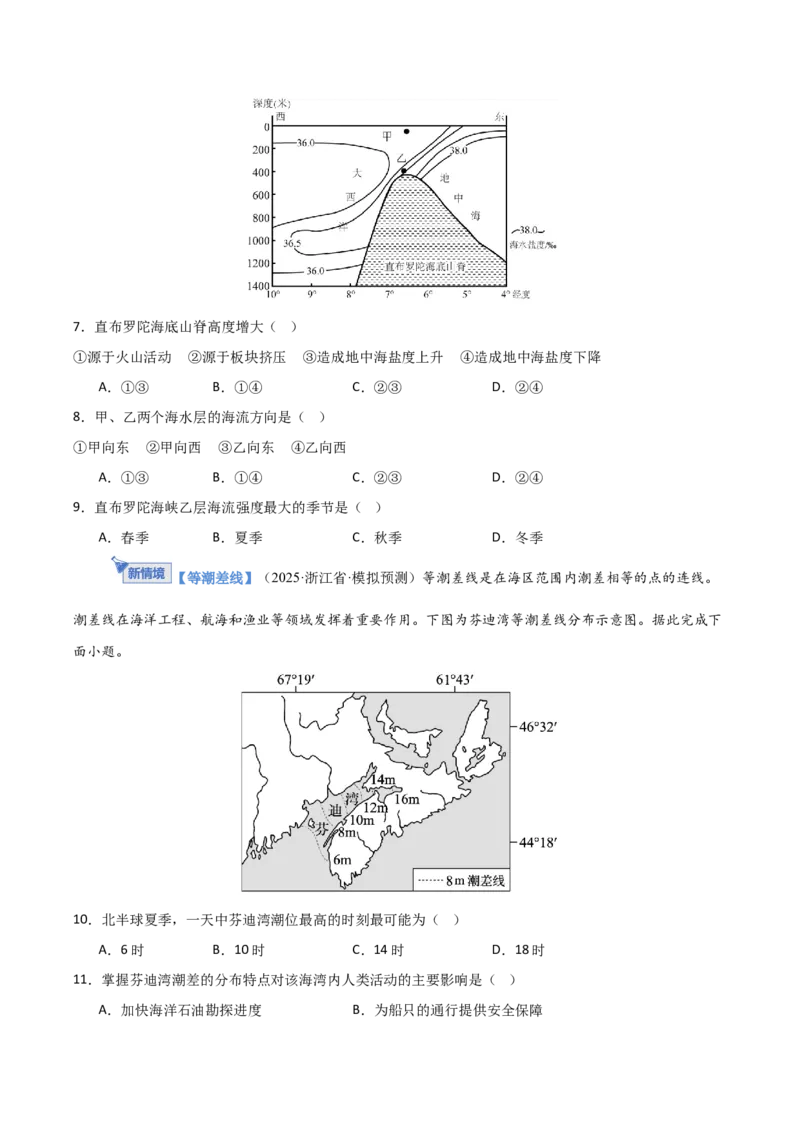 《专题四地球上的水（综合训练）（福建专用）（学生版）_地理_2026年_2026年高考地理一轮课件+讲义+练习（福建专用）-G328》第3页预览