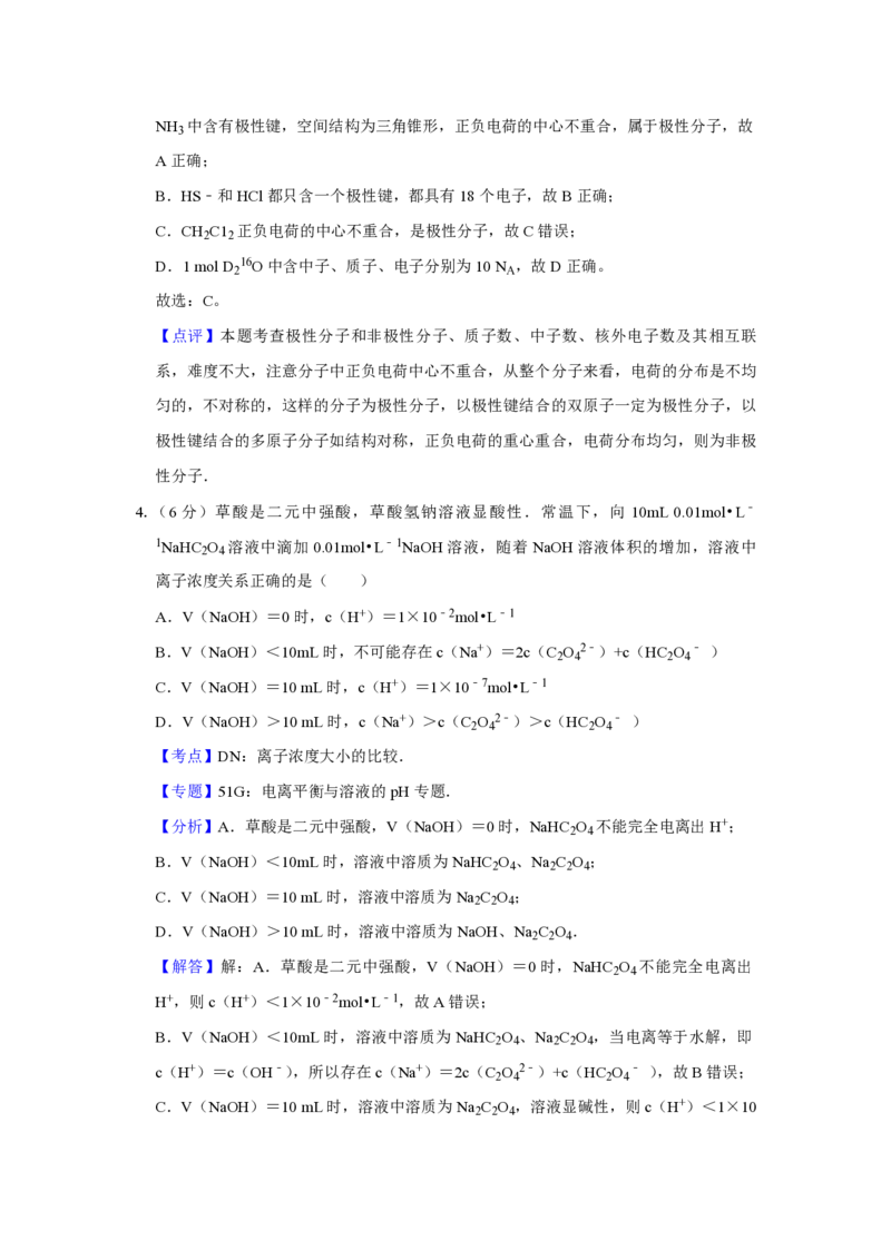 《2007年天津市高考化学试卷解析版(1)_高考一二三轮复习_化学_2027年高考化学专项复习_2008年-2026年化学高考真题-G427_2008-2020年高考_地方卷_天津高考化学2007-2021_A4word版_PDF版（赠送）》第3页预览