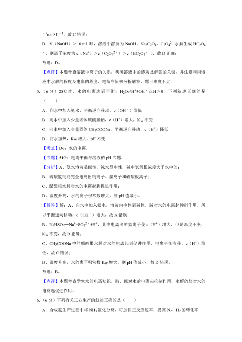 《2007年天津市高考化学试卷解析版(1)_高考一二三轮复习_化学_2027年高考化学专项复习_2008年-2026年化学高考真题-G427_2008-2020年高考_地方卷_天津高考化学2007-2021_A4word版_PDF版（赠送）》第4页预览