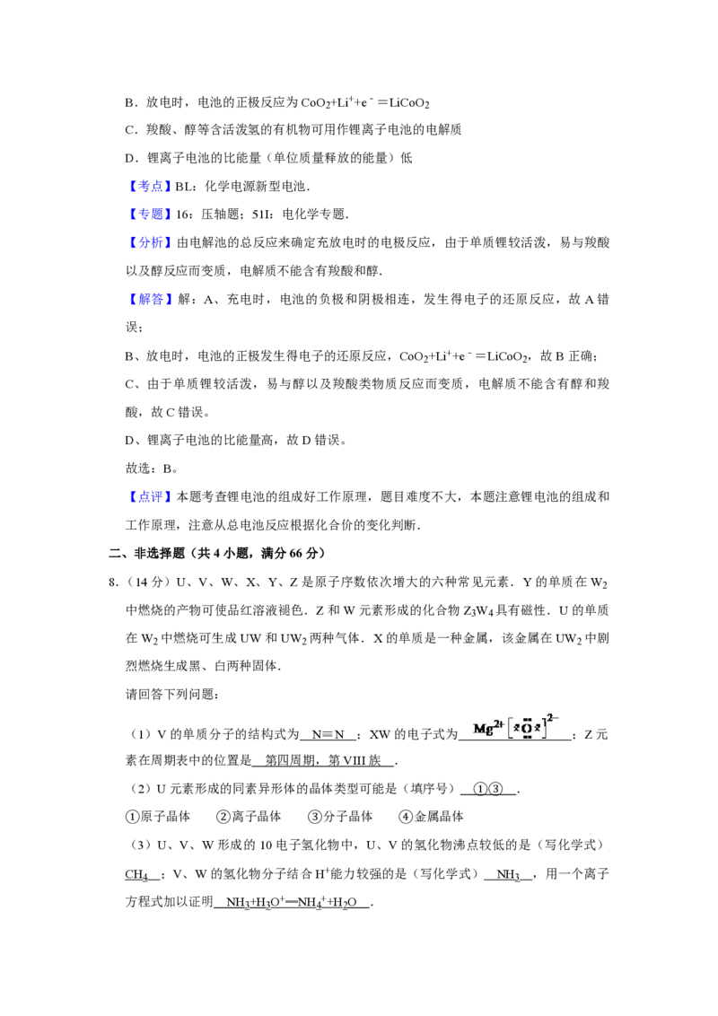 《2007年天津市高考化学试卷解析版(1)_高考一二三轮复习_化学_2027年高考化学专项复习_2008年-2026年化学高考真题-G427_2008-2020年高考_地方卷_天津高考化学2007-2021_A4word版_PDF版（赠送）》第6页预览