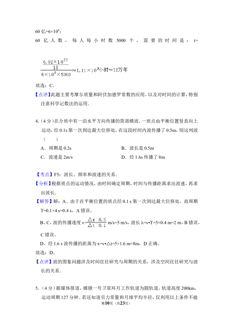 《2008年北京市高考物理试卷（含解析版）_高考一二三轮复习_物理_2026年-物理高考专项复习_2008年-2025年物理高考真题_2008-2020年高考_地方卷_北京高考物理08-21_A4word版》第10页预览
