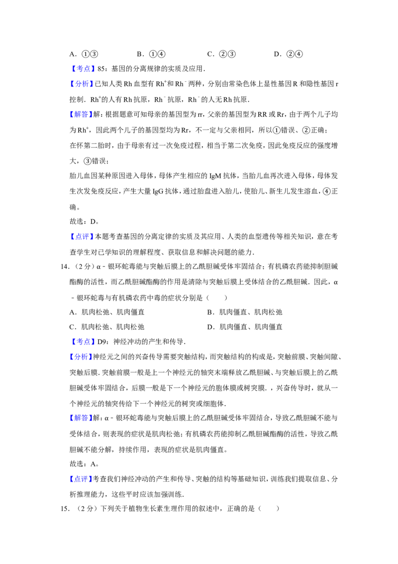 《2008年江苏省高考生物试卷解析版(1)_高考一二三轮复习_生物_2027年高考生物专项_2008年-2026年生物高考真题-G427_2008-2020年高考_地方卷_江苏高考生物07-20_A4word版》第10页预览