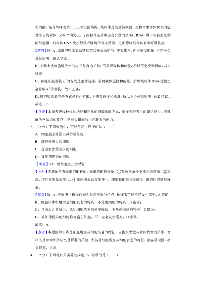 《2008年江苏省高考生物试卷解析版(1)_高考一二三轮复习_生物_2027年高考生物专项_2008年-2026年生物高考真题-G427_2008-2020年高考_地方卷_江苏高考生物07-20_A4word版》第2页预览