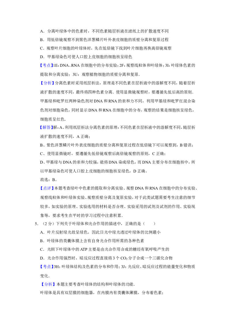 《2008年江苏省高考生物试卷解析版(1)_高考一二三轮复习_生物_2027年高考生物专项_2008年-2026年生物高考真题-G427_2008-2020年高考_地方卷_江苏高考生物07-20_A4word版》第3页预览