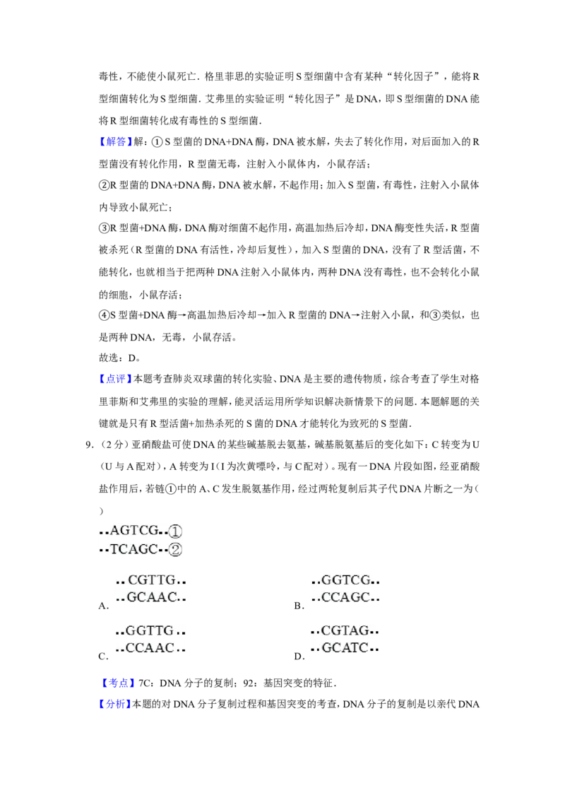 《2008年江苏省高考生物试卷解析版(1)_高考一二三轮复习_生物_2027年高考生物专项_2008年-2026年生物高考真题-G427_2008-2020年高考_地方卷_江苏高考生物07-20_A4word版》第6页预览