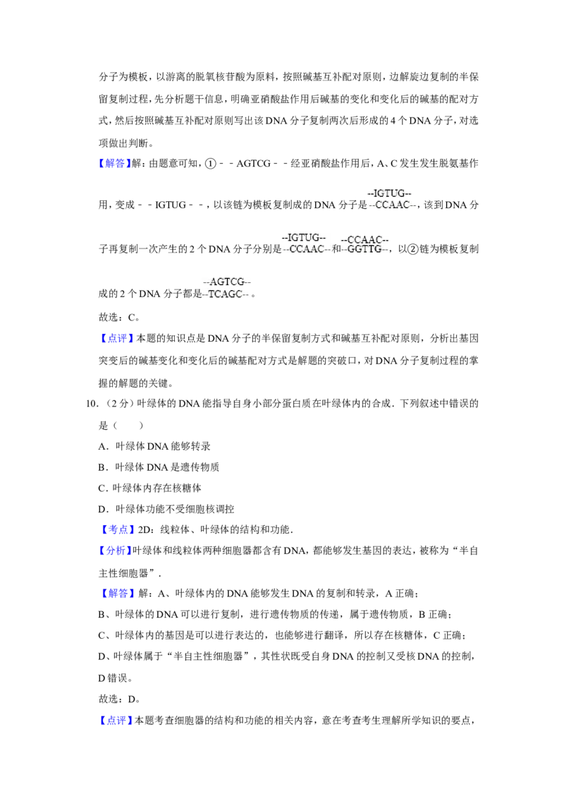 《2008年江苏省高考生物试卷解析版(1)_高考一二三轮复习_生物_2027年高考生物专项_2008年-2026年生物高考真题-G427_2008-2020年高考_地方卷_江苏高考生物07-20_A4word版》第7页预览