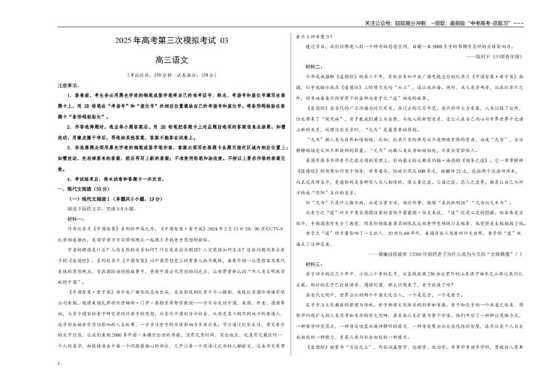 《语文（新高考I卷03）（考试版A3）_专项复习_2026年-语文专项复习_2026年高考第一二三次模拟考试语文-G181_高考语文第三次模拟考试11套_语文（新高考Ⅰ卷03）》第1页预览