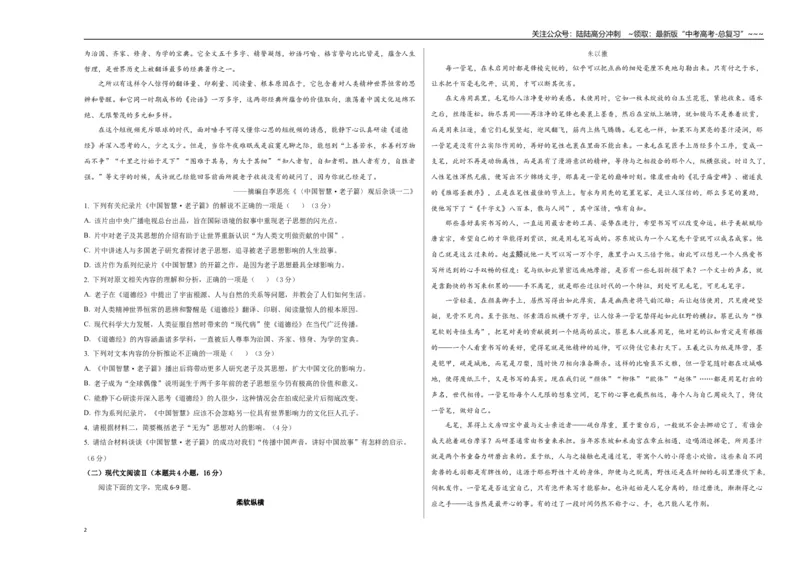 《语文（新高考I卷03）（考试版A3）_专项复习_2026年-语文专项复习_2026年高考第一二三次模拟考试语文-G181_高考语文第三次模拟考试11套_语文（新高考Ⅰ卷03）》第2页预览