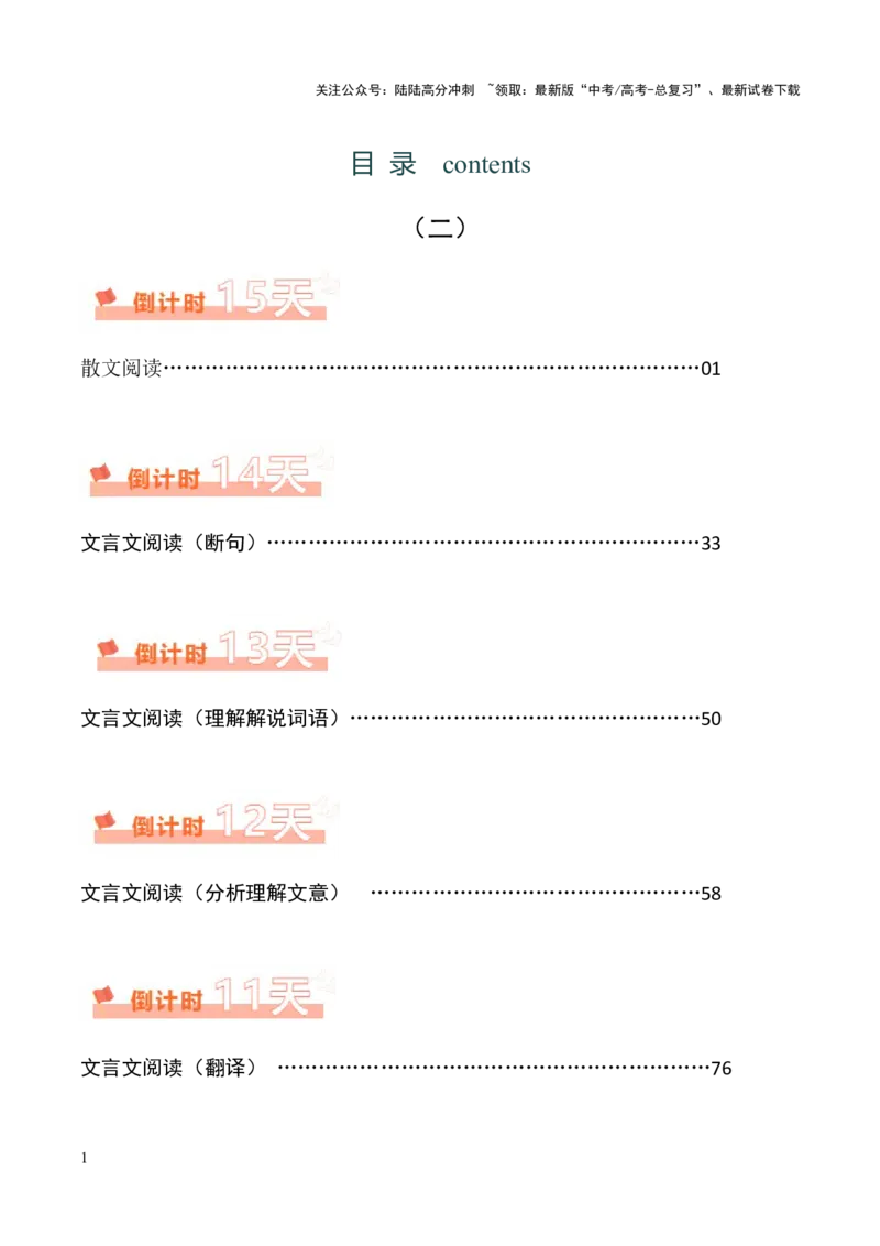 《语文（二）97页_专项复习_2025年_2025年高考考前20天终极冲刺攻略语文_2024届》第1页预览