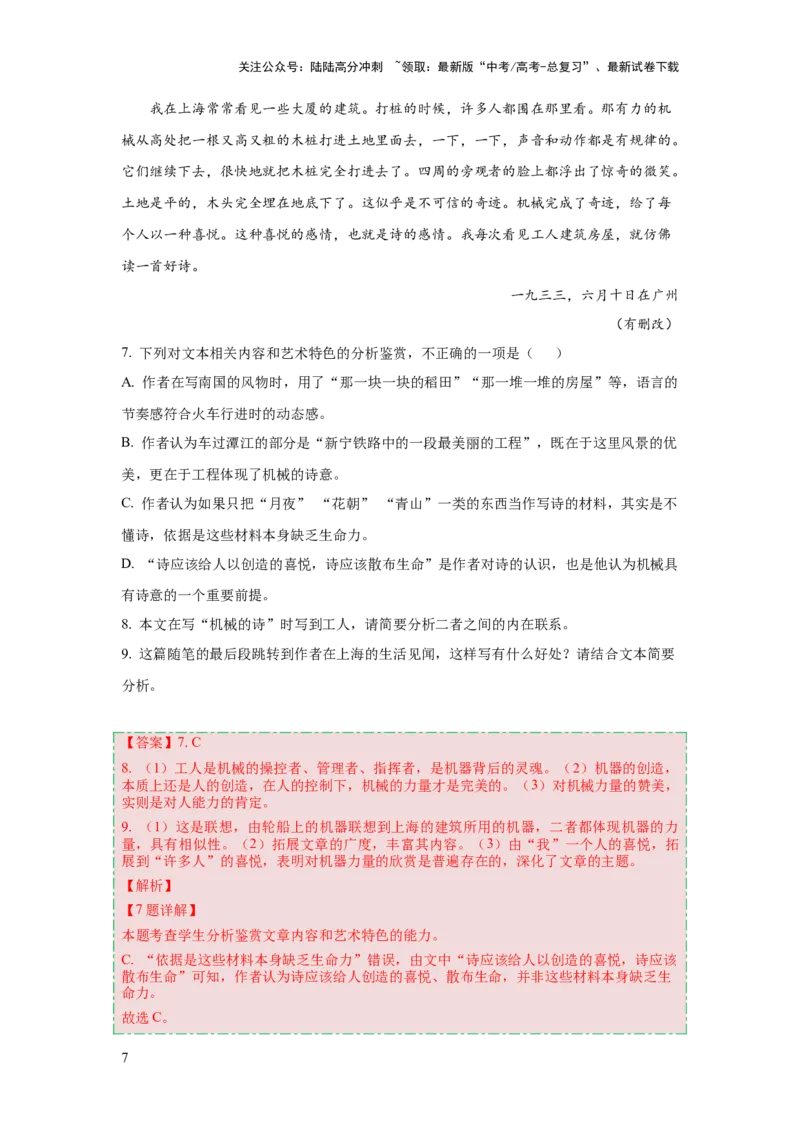 《语文（二）97页_专项复习_2025年_2025年高考考前20天终极冲刺攻略语文_2024届》第7页预览