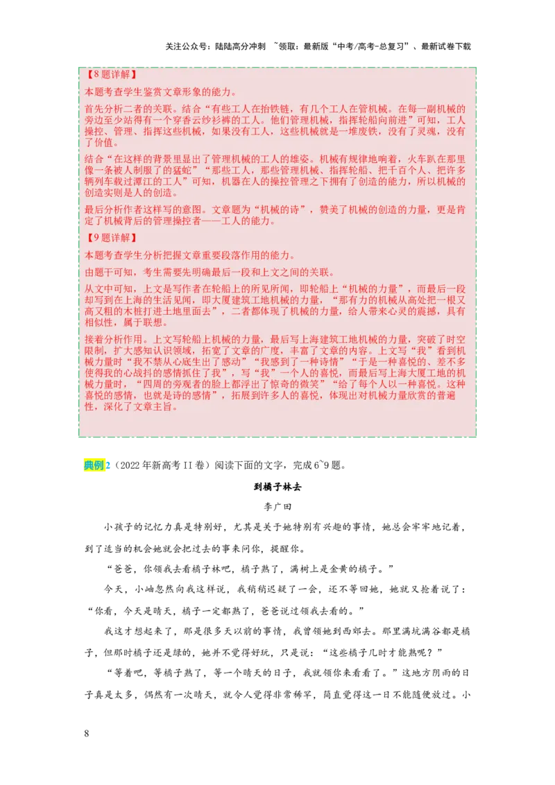 《语文（二）97页_专项复习_2025年_2025年高考考前20天终极冲刺攻略语文_2024届》第8页预览