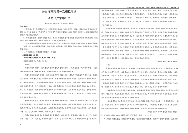 《语文（广东卷02）（考试版A3）_一轮复习_2025年_2025年高考语文第一次模拟卷18套_语文（广东卷02）》第1页预览