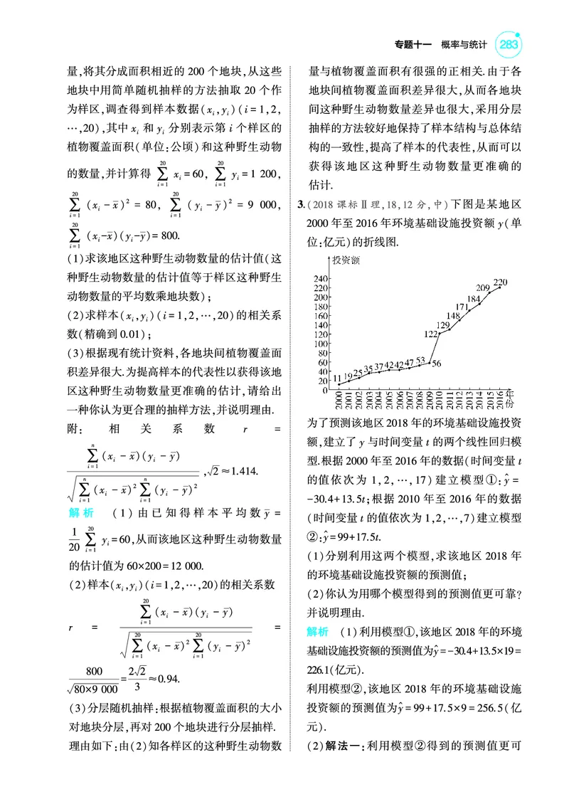 《2_11.5成对数据的统计分析训练册_2025版教学资源包_（总复习系列）2025版《5年高考3年模拟》新高考版A版（⭐全科）_2025版.新高考版.高考总复习.数学.5·3A版_图书电子教参》第2页预览