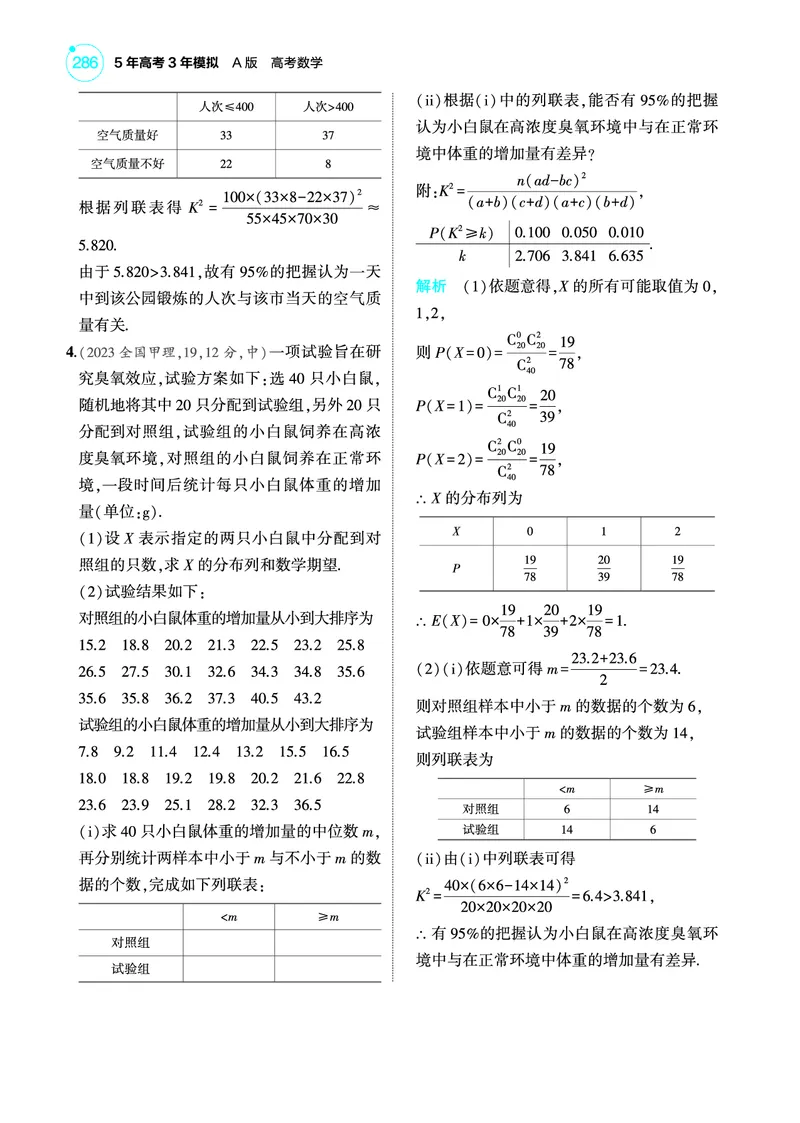 《2_11.5成对数据的统计分析训练册_2025版教学资源包_（总复习系列）2025版《5年高考3年模拟》新高考版A版（⭐全科）_2025版.新高考版.高考总复习.数学.5·3A版_图书电子教参》第5页预览