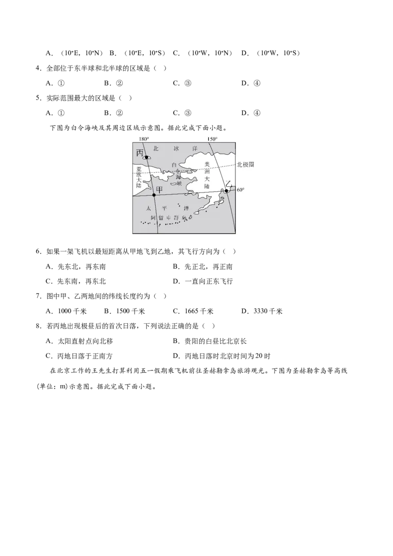 《专题01地球与地图（综合训练）（全国通用）（学生版）_地理_2027年高考地理一轮_2027年高考地理一轮复习讲义+练习+课件（新教材新高考）-G55_2027版》第2页预览