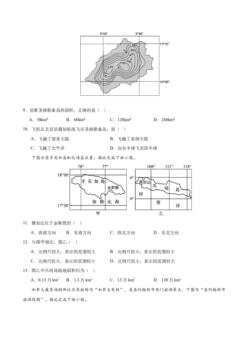 《专题01地球与地图（综合训练）（全国通用）（学生版）_地理_2027年高考地理一轮_2027年高考地理一轮复习讲义+练习+课件（新教材新高考）-G55_2027版》第3页预览
