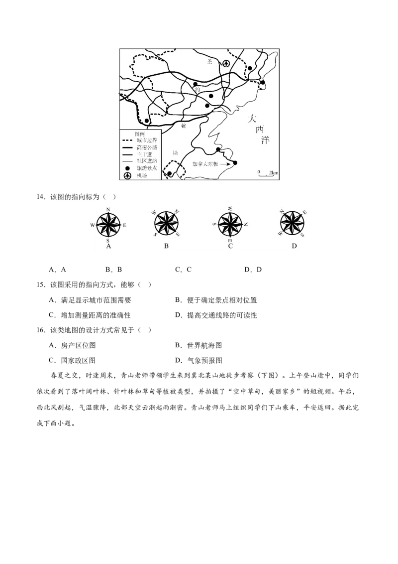 《专题01地球与地图（综合训练）（全国通用）（学生版）_地理_2027年高考地理一轮_2027年高考地理一轮复习讲义+练习+课件（新教材新高考）-G55_2027版》第4页预览