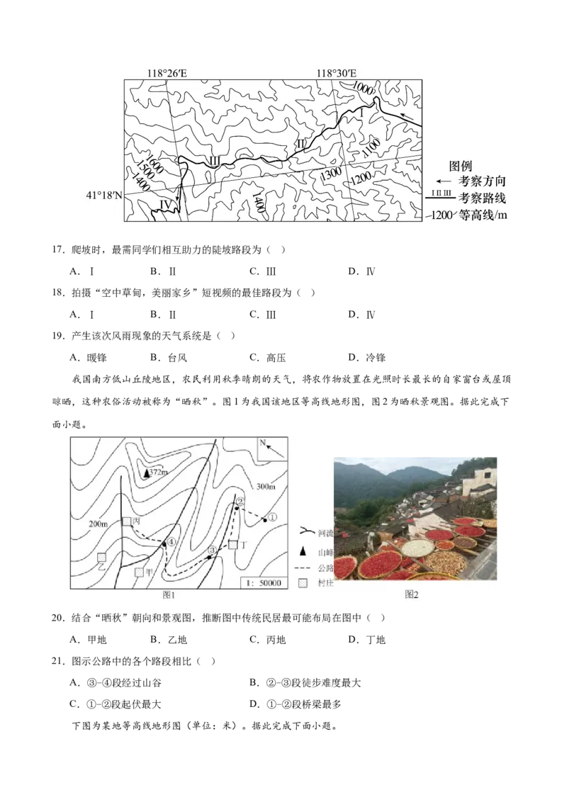 《专题01地球与地图（综合训练）（全国通用）（学生版）_地理_2027年高考地理一轮_2027年高考地理一轮复习讲义+练习+课件（新教材新高考）-G55_2027版》第5页预览