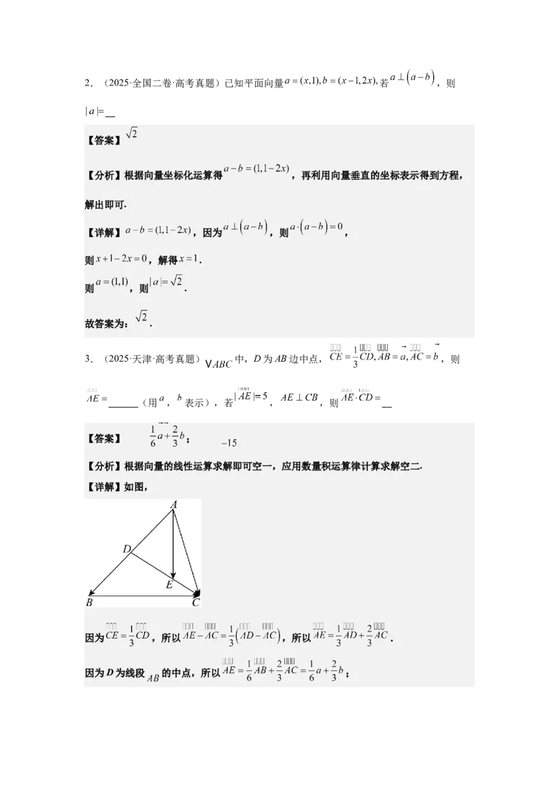 《04专题一第3讲平面向量与解三角形（教师版）_高考一二三轮复习_数学_2026年-数学高考二轮复习_42026年高考数学二轮复习讲义与练习（通用）》第2页预览