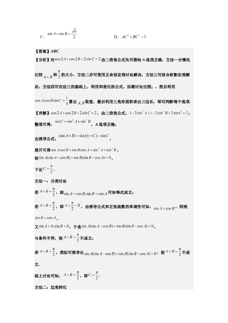 《04专题一第3讲平面向量与解三角形（教师版）_高考一二三轮复习_数学_2026年-数学高考二轮复习_42026年高考数学二轮复习讲义与练习（通用）》第4页预览