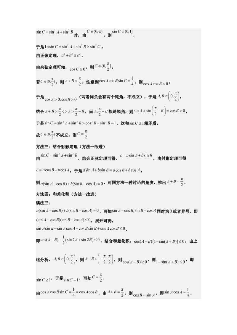 《04专题一第3讲平面向量与解三角形（教师版）_高考一二三轮复习_数学_2026年-数学高考二轮复习_42026年高考数学二轮复习讲义与练习（通用）》第5页预览