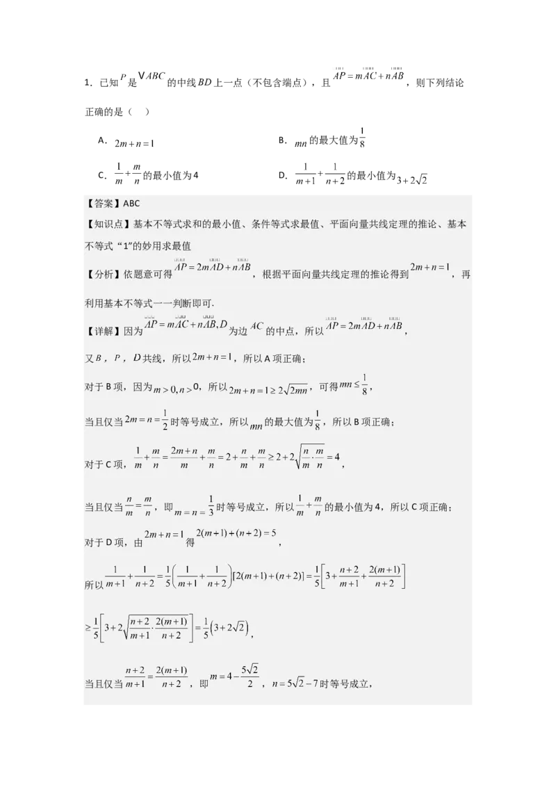 《04专题一第3讲平面向量与解三角形（教师版）_高考一二三轮复习_数学_2026年-数学高考二轮复习_42026年高考数学二轮复习讲义与练习（通用）》第8页预览
