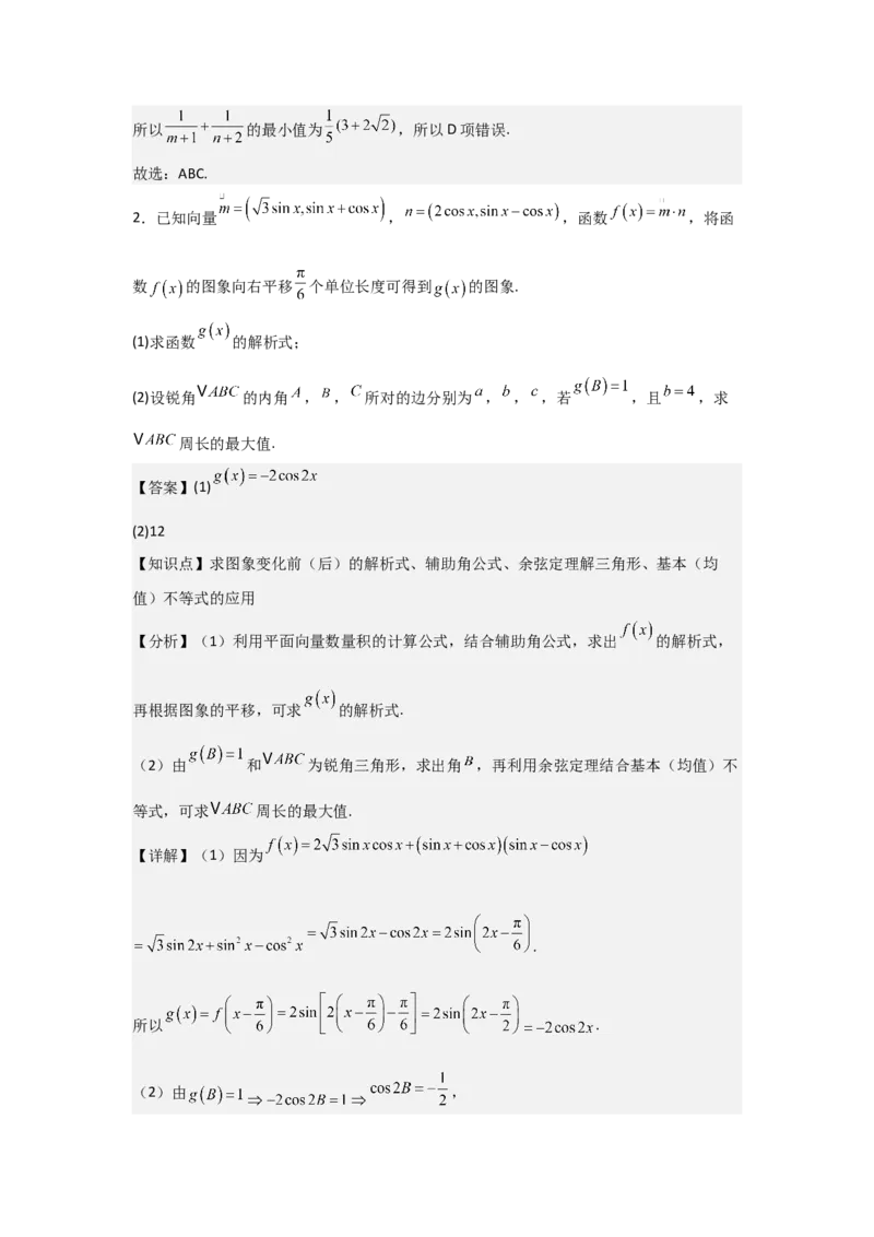 《04专题一第3讲平面向量与解三角形（教师版）_高考一二三轮复习_数学_2026年-数学高考二轮复习_42026年高考数学二轮复习讲义与练习（通用）》第9页预览