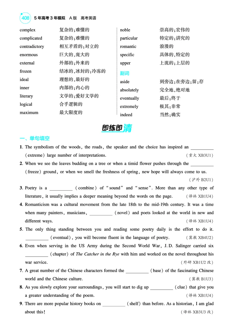《1_文学（教参PDF）_2025版教学资源包_（总复习系列）2025版《5年高考3年模拟》新高考版A版（⭐全科）_2025版.新高考版.高考总复习.英语.5·3A版_词汇册_文学_2_PDF教参电子书》第2页预览
