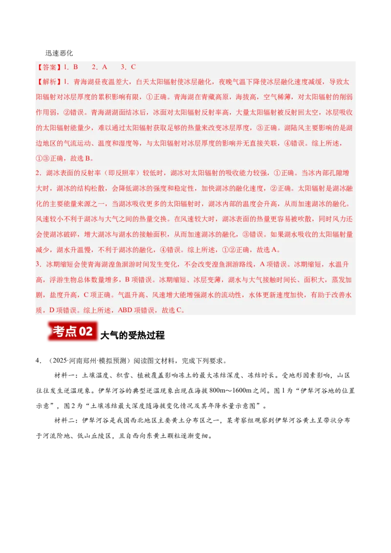 《专题04大气的组成与垂直分层大气的受热过程（教师版）_地理_2026年-地理高考专项复习_2025年高考地理二模试题分类汇编（河南专用）》第2页预览