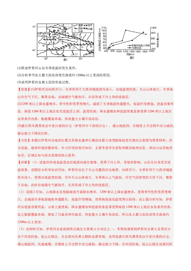 《专题04大气的组成与垂直分层大气的受热过程（教师版）_地理_2026年-地理高考专项复习_2025年高考地理二模试题分类汇编（河南专用）》第3页预览