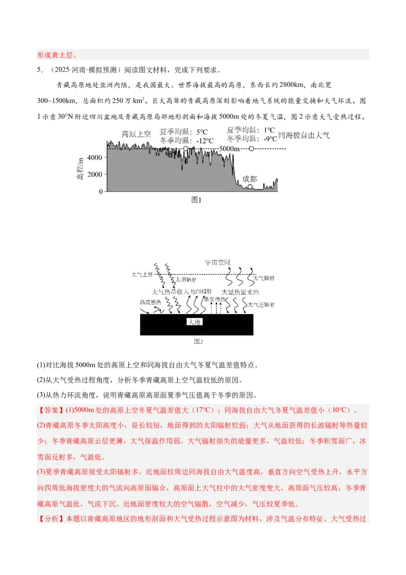 《专题04大气的组成与垂直分层大气的受热过程（教师版）_地理_2026年-地理高考专项复习_2025年高考地理二模试题分类汇编（河南专用）》第4页预览