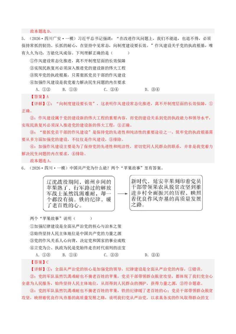 《专题03政治与法治（精选高频选择题50题）（四川专用）（教师版）(1)_zheng治_2027年高考政治专项复习_2026年高考政治一模试题分类汇编（四川专用）-G175_2026版》第3页预览