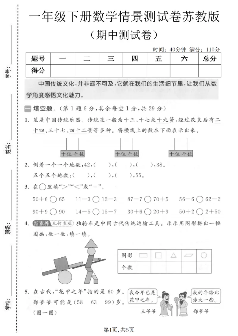 《一年级数学下册苏教版期中检测卷4_2026春《小学期中试卷合集》1-6年级下册_1-6年级数学下册苏教版期中检测卷_一年级数学下册苏教版期中检测卷》第1页预览