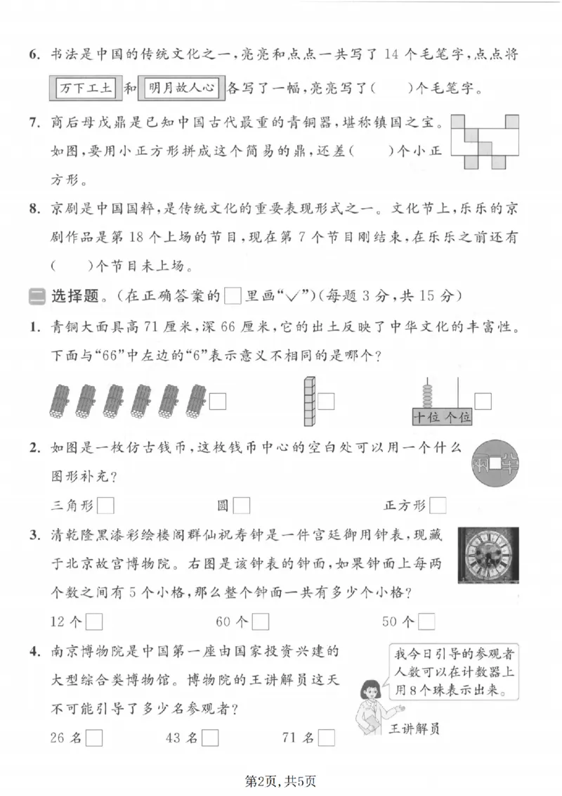 《一年级数学下册苏教版期中检测卷4_2026春《小学期中试卷合集》1-6年级下册_1-6年级数学下册苏教版期中检测卷_一年级数学下册苏教版期中检测卷》第2页预览