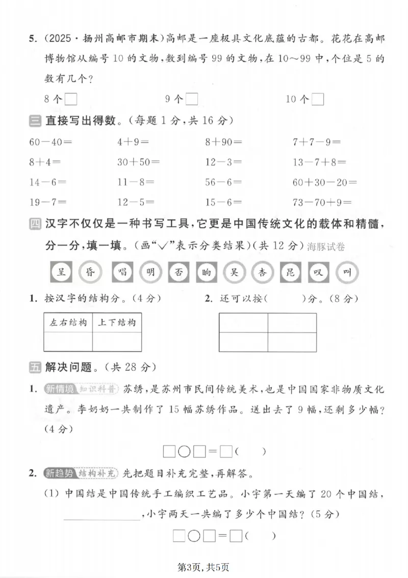 《一年级数学下册苏教版期中检测卷4_2026春《小学期中试卷合集》1-6年级下册_1-6年级数学下册苏教版期中检测卷_一年级数学下册苏教版期中检测卷》第3页预览
