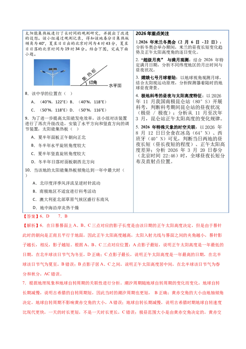 《专题01地球运动（抢分专练）（解析版）_地理_2026年-地理高考专项复习_2026年高考地理终极冲刺讲练测（黑吉辽蒙专用）-G466_2026版》第5页预览