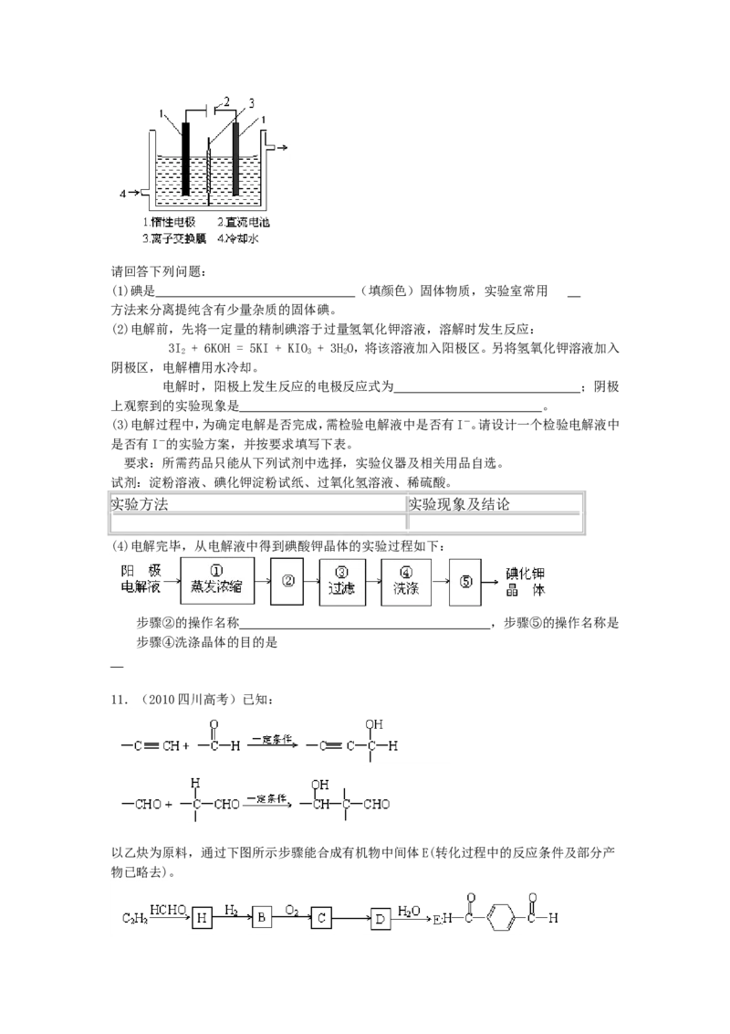 《2010年高考四川理综化学试题和参考答案_高考一二三轮复习_化学_2026年-化学高考专项复习_2008年-2025年化学高考真题_2008-2020年高考_地方卷_四川高考化学2008-2020》第3页预览