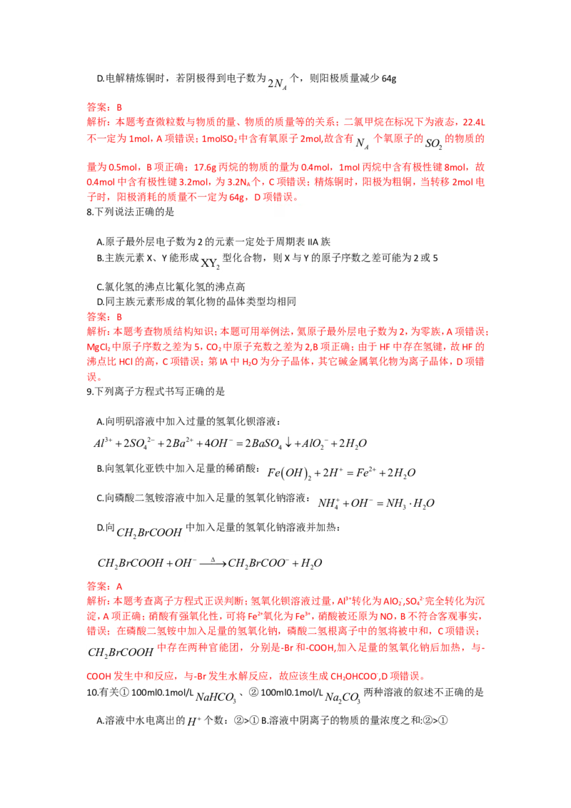 《2010年高考四川理综化学试题和参考答案_高考一二三轮复习_化学_2026年-化学高考专项复习_2008年-2025年化学高考真题_2008-2020年高考_地方卷_四川高考化学2008-2020》第7页预览