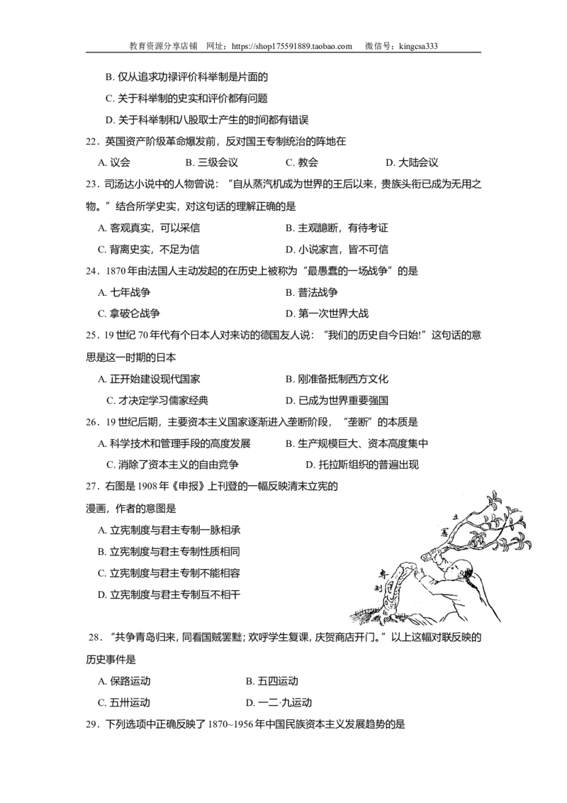 《2008年上海市高中毕业统一学业考试历史试卷（答案版）(1)_高考一二三轮复习_历史_2027年高考历史专项复习_2008年-2026年历史高考真题-G427_2008-2020年高考_地方卷_上海高考历史真题05-17》第7页预览