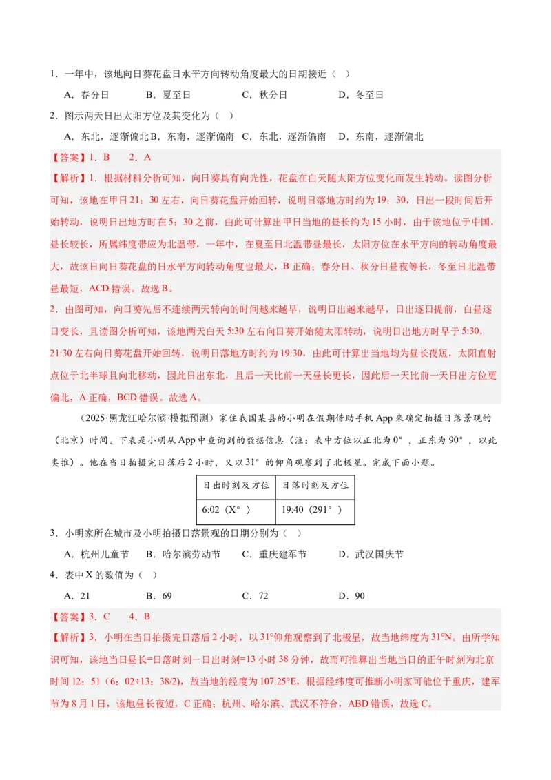 《专题02地球运动（专题专练）（黑吉辽蒙专用）（教师版）_地理_2026年-地理高考二轮复习_2026年高考地理二轮复习讲义+练习（黑吉辽蒙专用）-G445_2026版》第10页预览