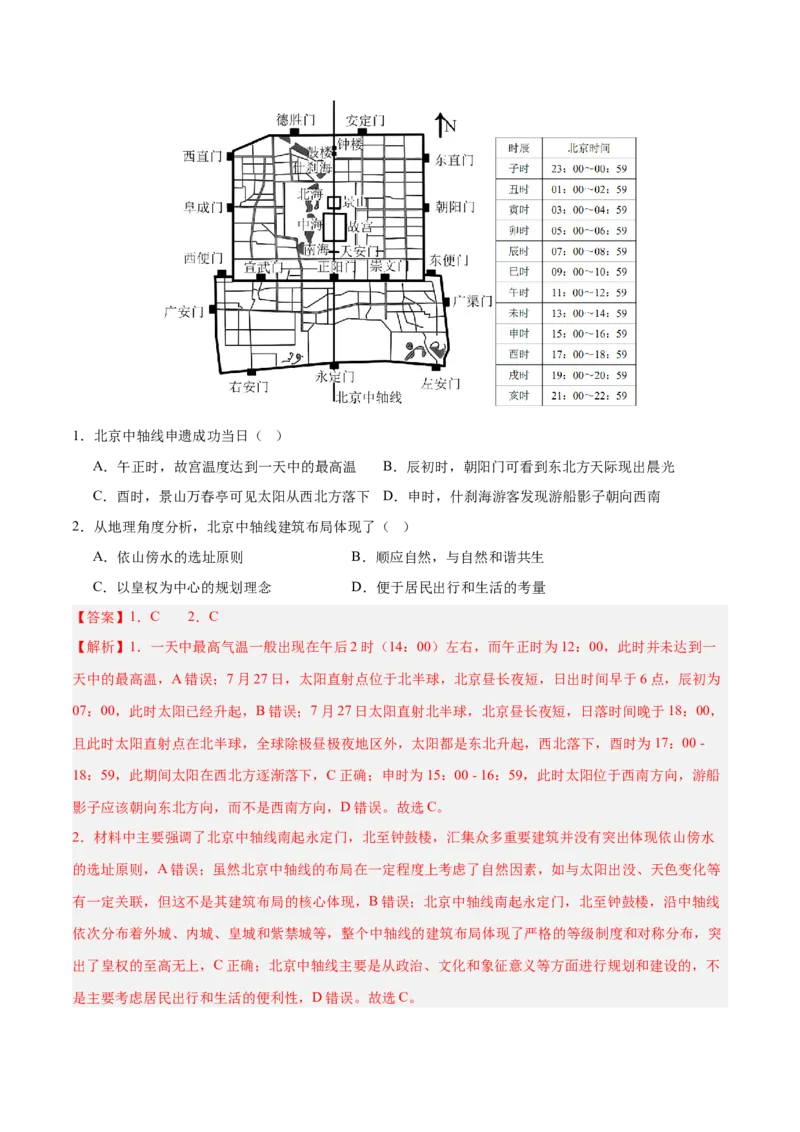 《专题02地球运动（专题专练）（黑吉辽蒙专用）（教师版）_地理_2026年-地理高考二轮复习_2026年高考地理二轮复习讲义+练习（黑吉辽蒙专用）-G445_2026版》第2页预览