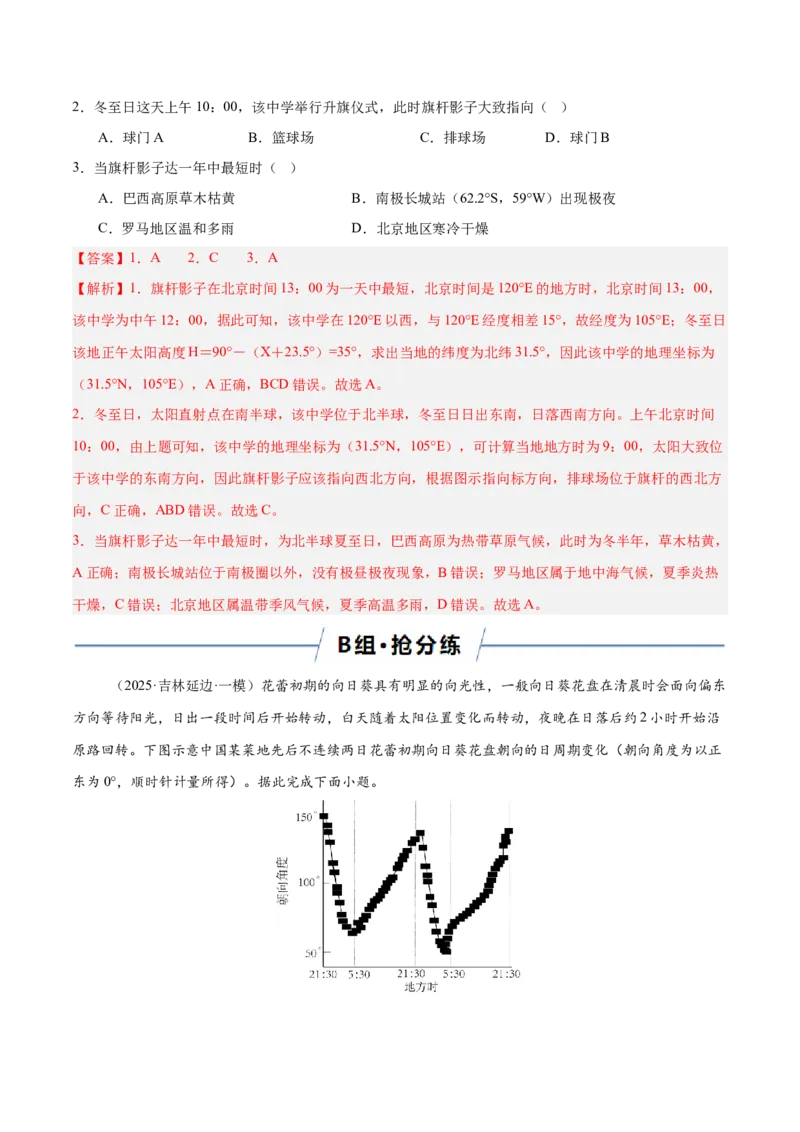 《专题02地球运动（专题专练）（黑吉辽蒙专用）（教师版）_地理_2026年-地理高考二轮复习_2026年高考地理二轮复习讲义+练习（黑吉辽蒙专用）-G445_2026版》第9页预览