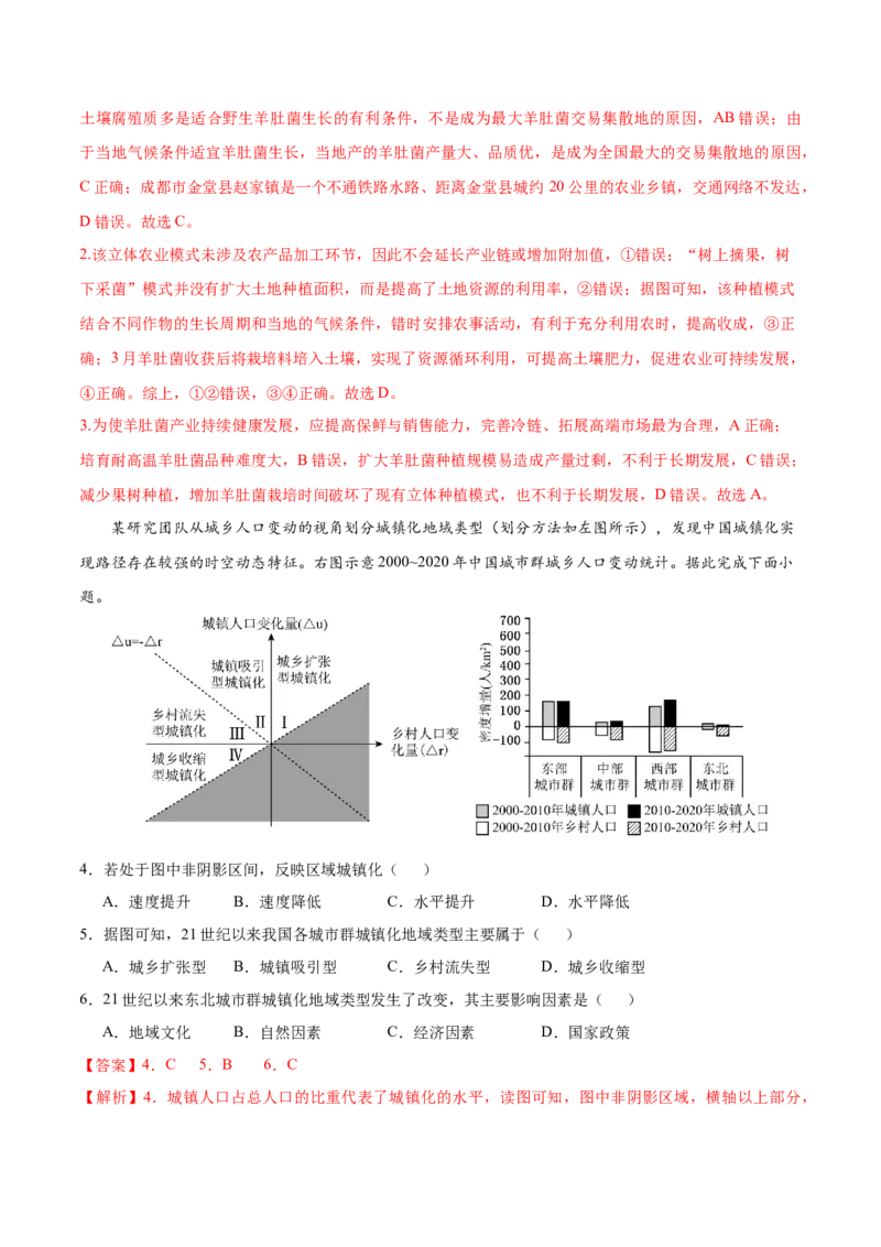 《地理一模保分卷01（湖北专用）（全解全析）_地理_2026年-地理高考专项复习_2026年高考第一二三次模拟考试地理-G181_高考地理第一次模拟卷23套_2026版_地理一模保分卷（湖北专用）》第2页预览