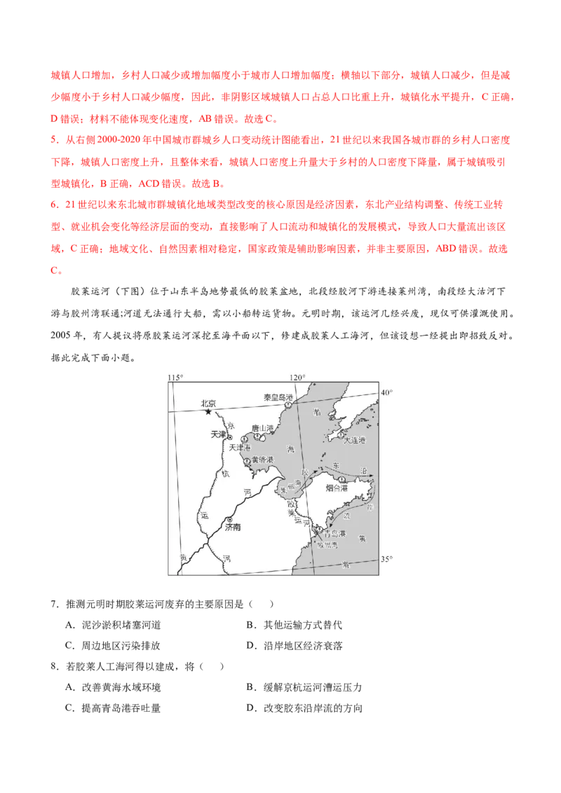 《地理一模保分卷01（湖北专用）（全解全析）_地理_2026年-地理高考专项复习_2026年高考第一二三次模拟考试地理-G181_高考地理第一次模拟卷23套_2026版_地理一模保分卷（湖北专用）》第3页预览