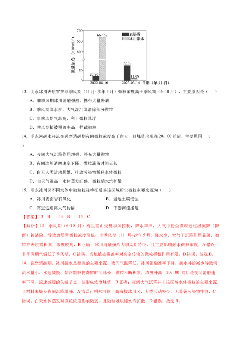 《地理一模保分卷01（湖北专用）（全解全析）_地理_2026年-地理高考专项复习_2026年高考第一二三次模拟考试地理-G181_高考地理第一次模拟卷23套_2026版_地理一模保分卷（湖北专用）》第6页预览