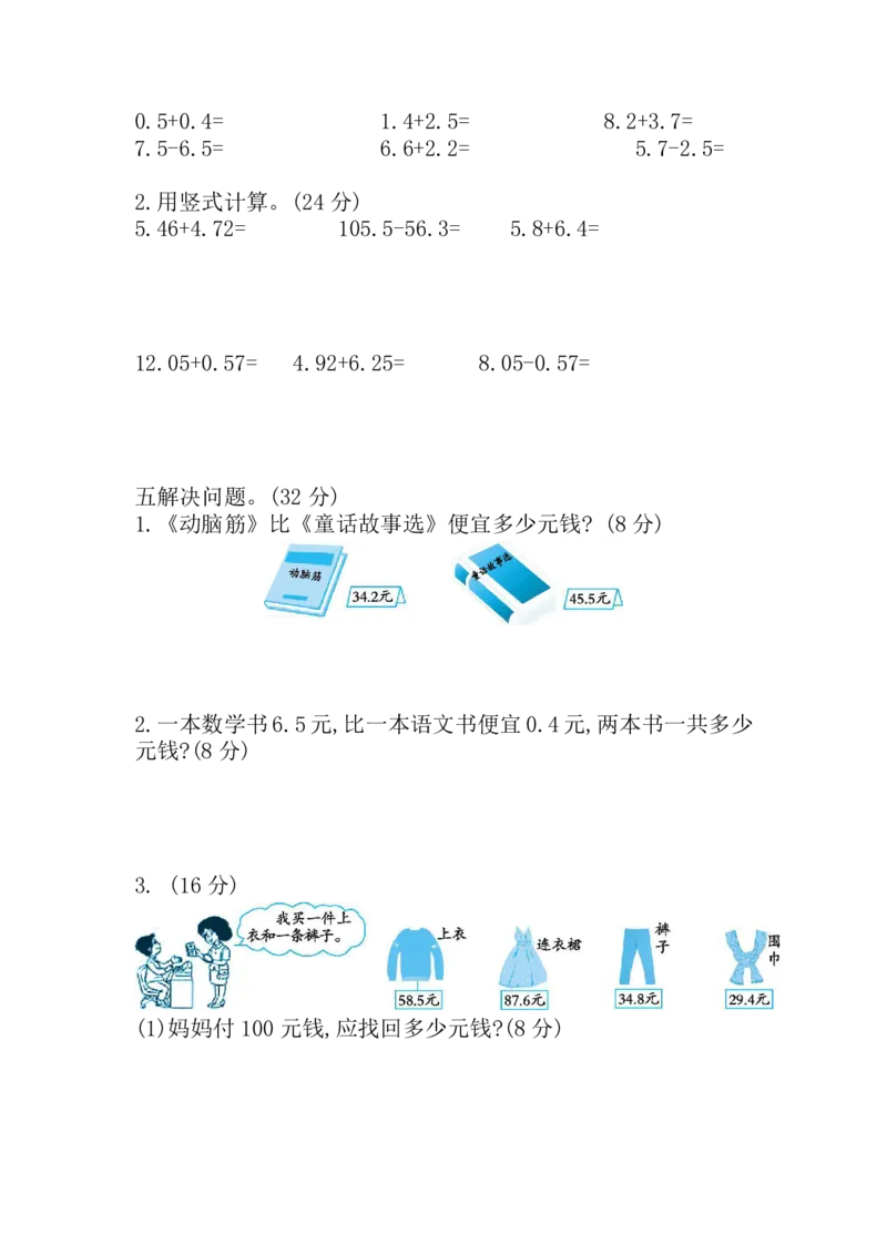 《三（下）冀教版数学第6单元测试卷B_3年级下册同步教辅_3下-数学_三下数学单元+期中+期末测试卷_三下数学冀教版试卷_三下数学《翼教版》单元测试卷》第2页预览