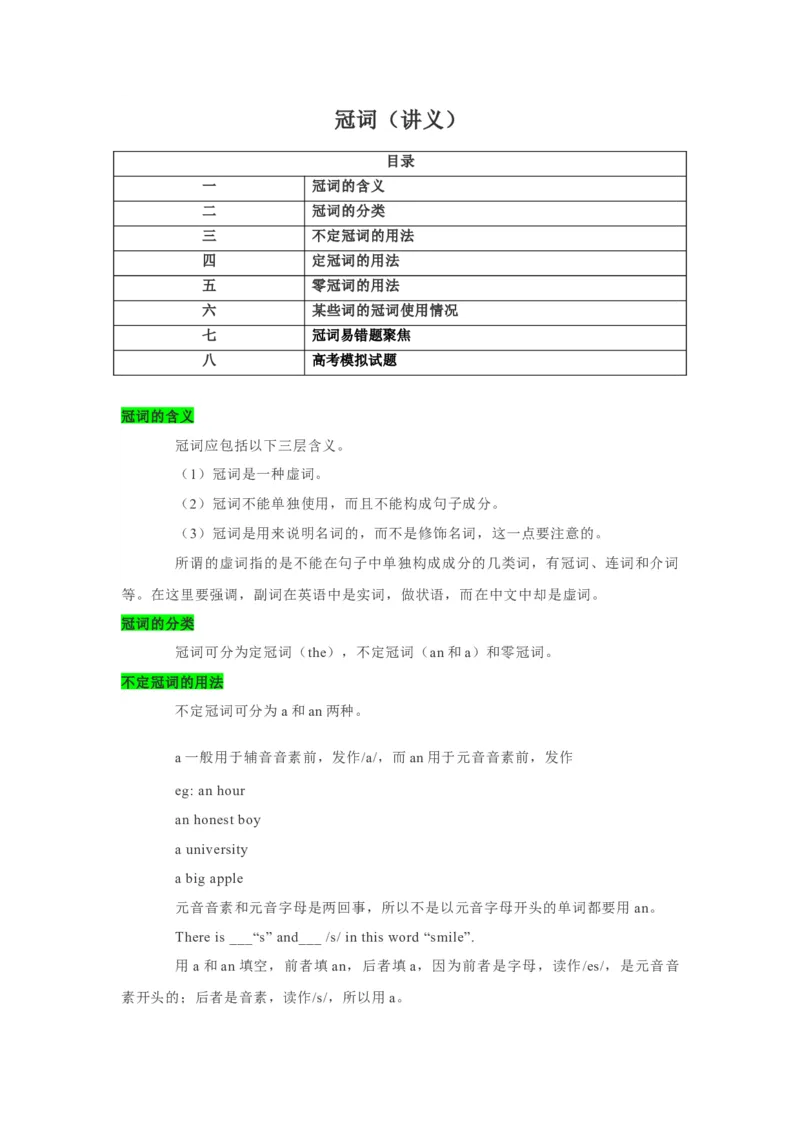《02冠词（精讲精练）（原卷版）_英语(2)_一轮复习_2025年_2025届高三英语一轮复习闯关攻略（核心语法知识夯基教材知识全梳理）（人教版）_资料_2-必修二_核心语法知识夯基》第1页预览