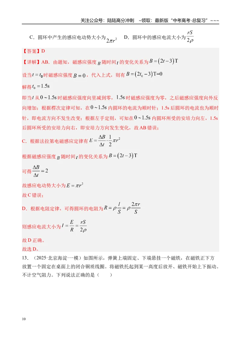 《第59讲电磁感应现象楞次定律-（练习）（教师版）_04-物理-高考总复习_一轮复习_2026年-物理高考一轮复习_2026年高考物理一轮复习精讲精练-G367_资料》第10页预览